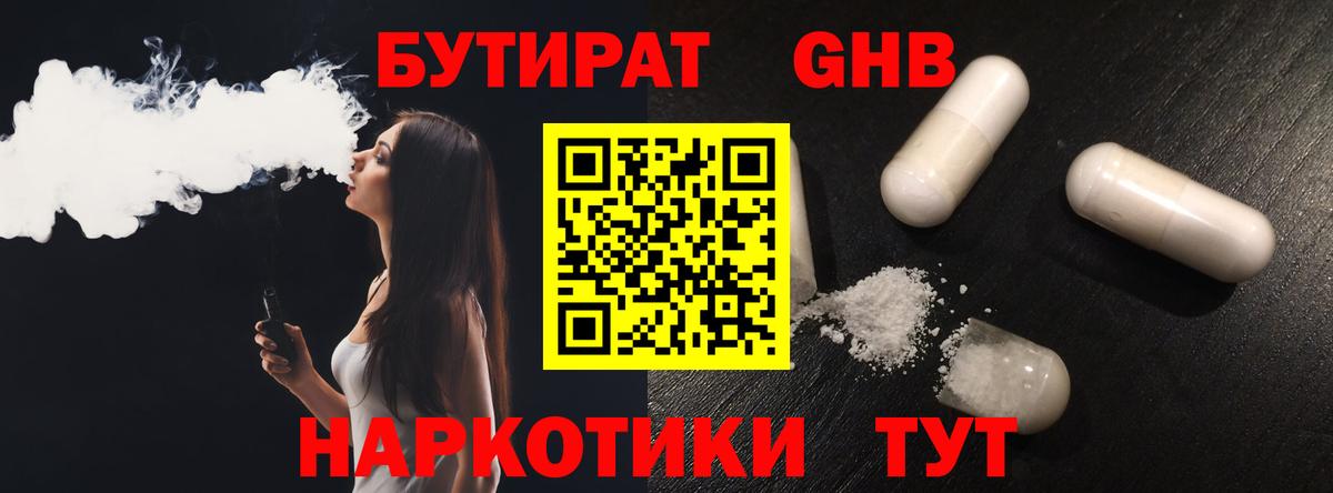 Бутират жидкий экстази Ухта