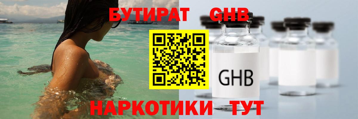 Бутират  Вход с VPN  Ухта  БУТИРАТ GHB 