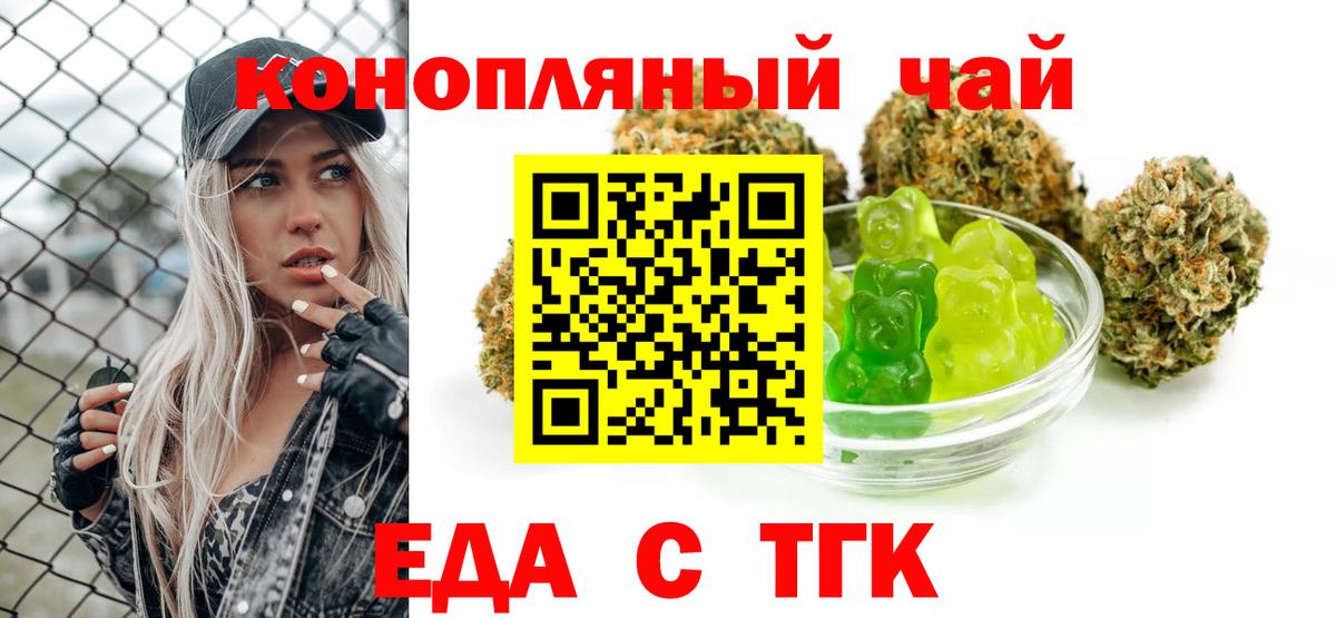 Еда ТГК марихуана  Вход с VPN  Ухта 
