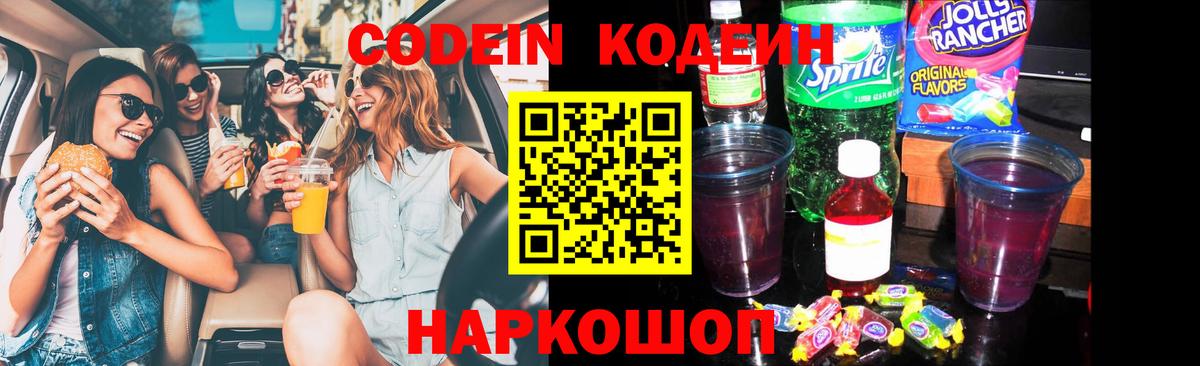 Кодеин напиток Lean (лин) Ухта