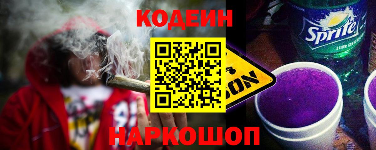 Codein напиток Lean (лин)  Вход с VPN  Ухта  Кодеин Purple Drank 