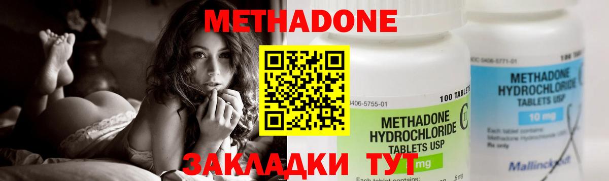 МЕТАДОН methadone Ухта
